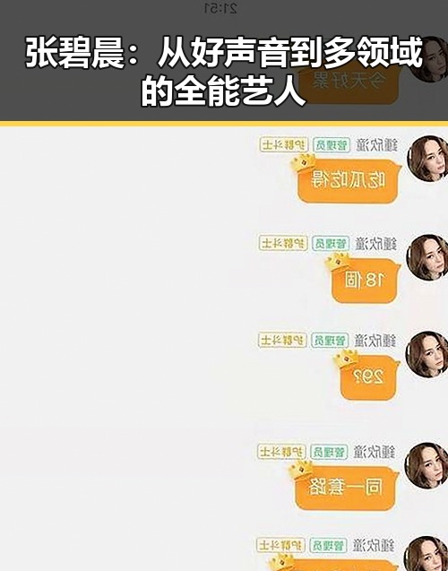 张碧晨：从好声音到多领域的全能艺人