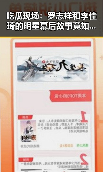 吃瓜现场：罗志祥和李佳琦的明星幕后故事竟如此反差？