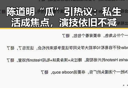 陈道明“瓜”引热议:私生活成焦点,演技依旧不减