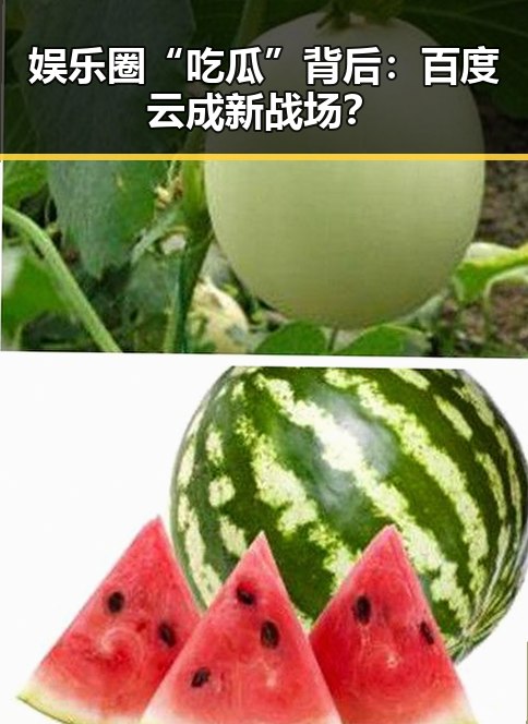 娱乐圈“吃瓜”背后:百度云成新战场?