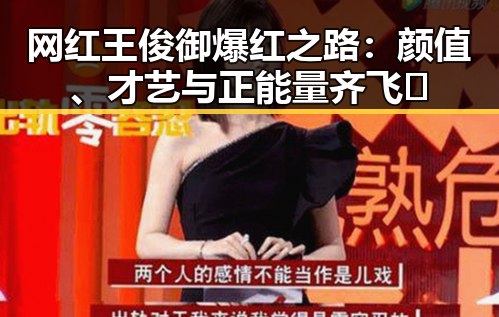 网红王俊御爆红之路:颜值、才艺与正能量齐飞🔥